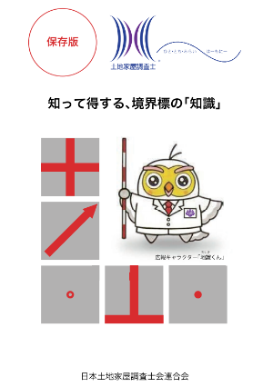 境界標説明